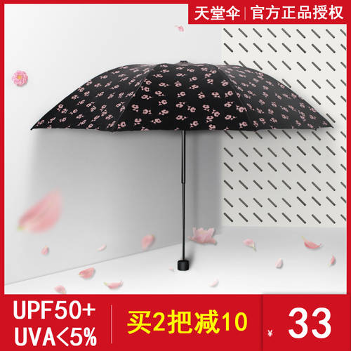 EUMBRELLA 공식 플래그십스토어 ！ 블랙 접착제 자외선 차단제 자외선 차단 여성 비 또는 빛 3단접이식 접이식 햇빛가리개 우산