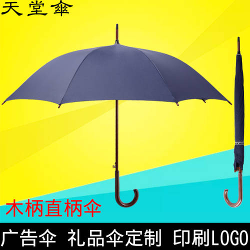TIANTANG 장우산 장우산 반자동 나무 손잡이 우산 장우산 햇빛가리개 양산 광고용 우산 프린트 logo