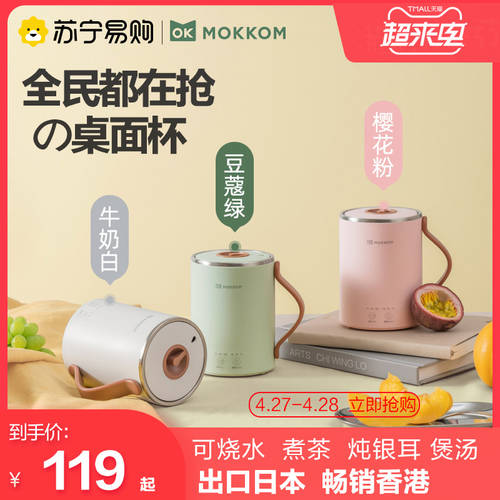 【mokkom496】 MOKKOM 건강 텀블러 다기능 사무용 미니 전기포트 차 끓이는 포트 따뜻한 우유 컵