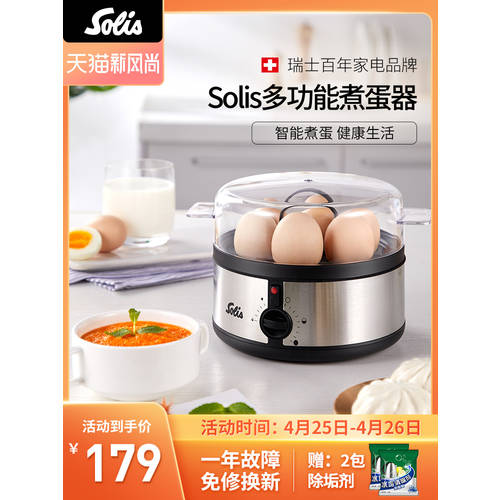 스위스 Solis/ Solis 828 계란찜기 계란 삶는 기계 계란찜기 계란 삶는 기계 가정용 다기능 계란찜 토스트기 한국 스타일 한국식 주방용품