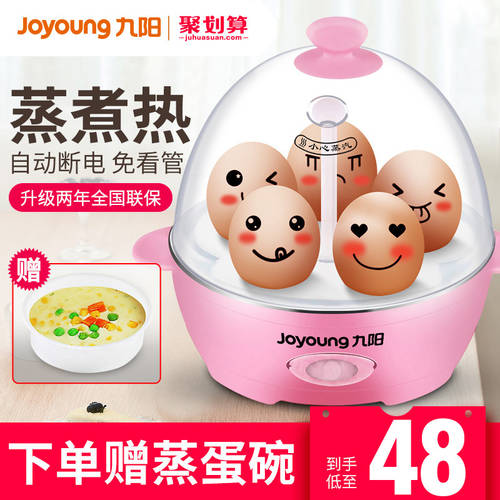 JOYOUNG 계란찜기 계란 삶는 기계 다기능 삶은 계란 아이템 스마트 계란찜기 계란 삶는 기계 가정용 미니 아침식사 브런치 계란찜기 소형 5W05