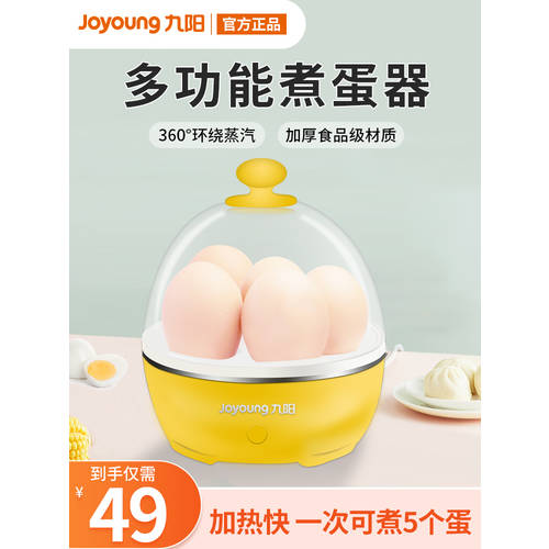 JOYOUNG 계란찜기 계란 삶는 기계 계란찜기 계란 삶는 기계 가정용 호텔 기숙사 자동 부엌용 소형 전자제품 소형 미니 아침식사 브런치 삶은 계란 아이템