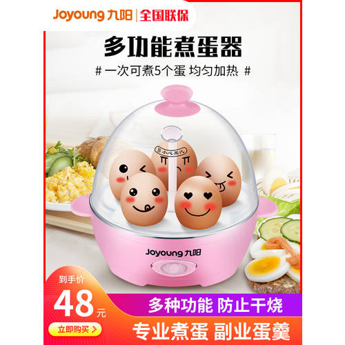 JOYOUNG 계란찜기 계란 삶는 기계 계란찜기 계란 삶는 기계 가정용 다기능 부엌용 소형 전자제품 토스트기 삶은 계란 아이템 소형 1 인
