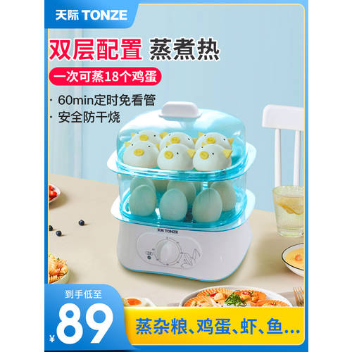 TONZE 계란찜기 계란 삶는 기계 가정용 소형 토스트기 다기능 계란찜기 계란 삶는 기계 편리한 삶은 계란 아이템 자동 전원 차단 1