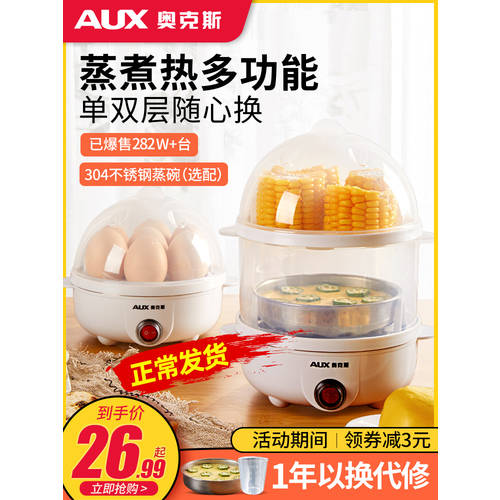 AUX 계란찜기 계란 삶는 기계 다기능 계란찜기 계란 삶는 기계 소형 미니 단층 이중 스튜 계란찜 아이템 가정용 토스트기