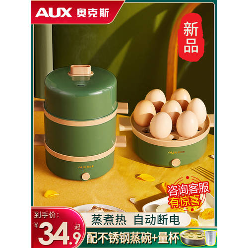 AUX 계란찜 계란찜기 계란 삶는 기계 자동 전원 차단 가정용 다기능 소형 1 인 삶은 계란 계란찜 기계 아침식사 브런치 아이템