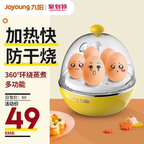 JOYOUNG 계란찜기 계란 삶는 기계 아이템 자동 전원 차단 가정용 미니 계란찜기 계란 삶는 기계 아침식사 브런치 계란찜기 계란 삶는 기계 다기능 소형