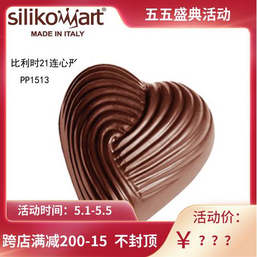 SILIKOMART 베이킹 몰드 벨기에 수입 초콜릿 몰드 21 잇다 모양 PP1513 PC 플라스틱 초콜릿 몰드
