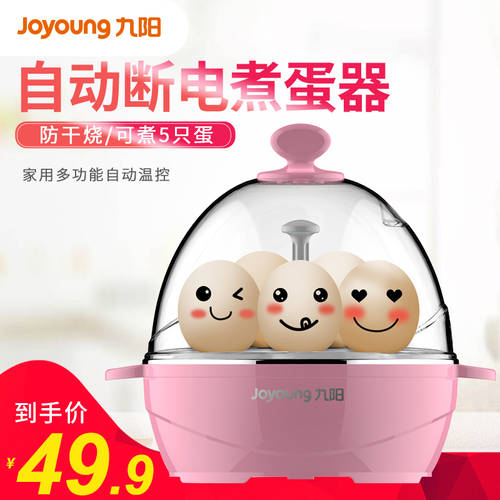 Joyoung/ JOYOUNG ZD-5W05 계란찜기 계란 삶는 기계 자동 전원 차단 미니 소형 가정용 다기능 계란찜기 계란 삶는 기계
