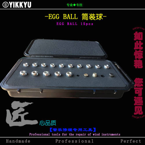 악기 수리 공구 툴 관악기 수리 EggBall 15 작은 공 숫자 서클 호 음향조절 튜브 몸 우울증 수리