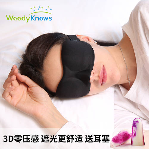 수면 안대 3D 입체형 빛차단 안대 눈가리개 수면 통풍 눈을 누르지 않는 메모리폼 남녀공용 여행용 안대 눈가리개 귀마개 증정