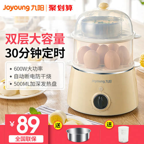 JOYOUNG 미니 가정용 이중 계란찜기 계란 삶는 기계 다기능 자동 전원 차단 소형 타이머 계란 계란찜기 계란 삶는 기계 토스트기