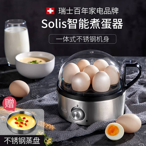 스위스 솔리스 Solis Solis 스테인리스 미니 이중 스마트 계란찜기 계란 삶는 기계 계란찜기 계란 삶는 기계 계란 후라이 아침식사 브런치 계란찜기 계란 삶는 기계