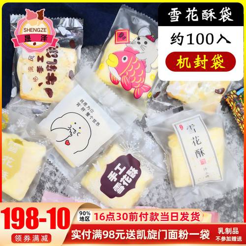 XIZHIBEI 베이킹 포장 우유 데이트 캔디 눈송이 선명한 포장 백 100 개 쿠키 QUQI 쿠키 디저트 포장 봉투