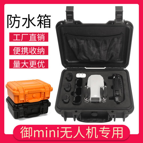 MAVIC Mavic Mini 항공샷 미니 비행기 휴대용 방수케이스 휴대용 스토리지 상자 드론 액세서리