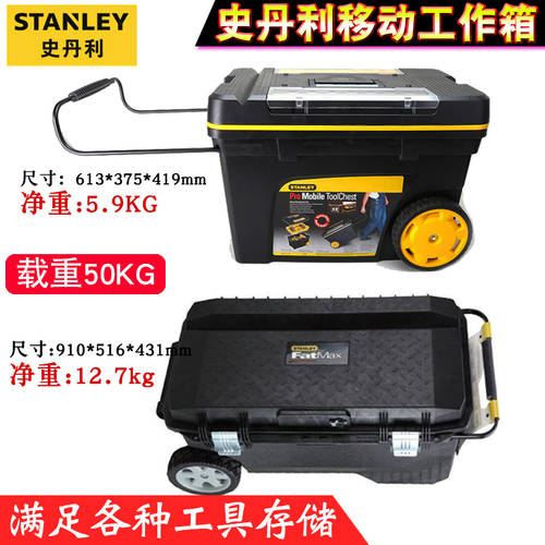 스탠리 STANLEY 툴박스 공구함 꾸러미 산업 모바일 작업 상자 다기능 대용량 시프트 이동 도구 캐비닛 94-850-37C