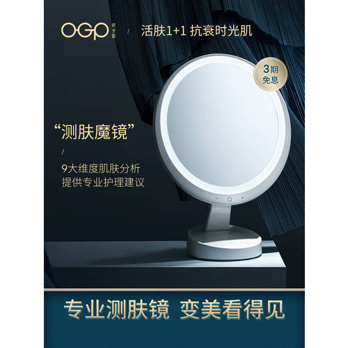 OGP 시각 근육 테스트 매직미러 / 화장품 측정 데스크탑 led 조명 휴대용 탁상용 스마트 라이트 LED 거울