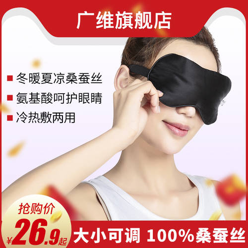 실크 찜질 안대 눈가리개 수면 암막 후드 빛차단 3D 입체형 여성용 사계절 귀여운 한국 눈 피로 완화 아이스팩 냉찜질 온찜질