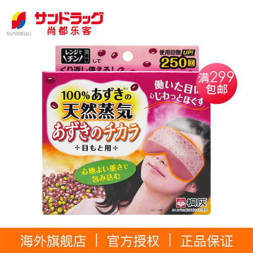 일본 다이렉트 메일 통후이 KIRIBAI 스팀 안대 눈가리개 안대 눈가리개 모놀로식 아직 DOLE 고객 Sundrug