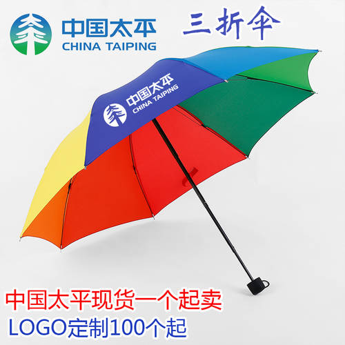 중국 타이핑 안전한 우산 3단 접이식 우산 레인보우 우산 양산 파라솔 타이핑 생명 은행 회사 LOGO 주문제작