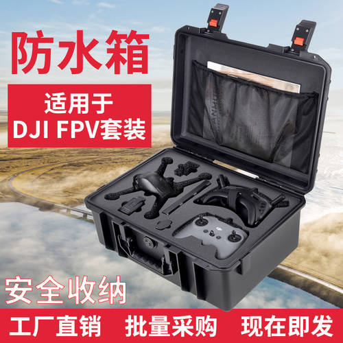 사용가능 DJI FPV 패키지 방수 보관함 드론 캐리어 방수케이스 액세서리 상자 세이프티 박스