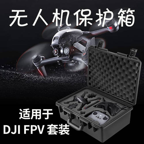 사용가능 DJI FPV 패키지 보관함 헬리캠 드론 캐리어 세이프티 보호케이스 액세서리 방수케이스