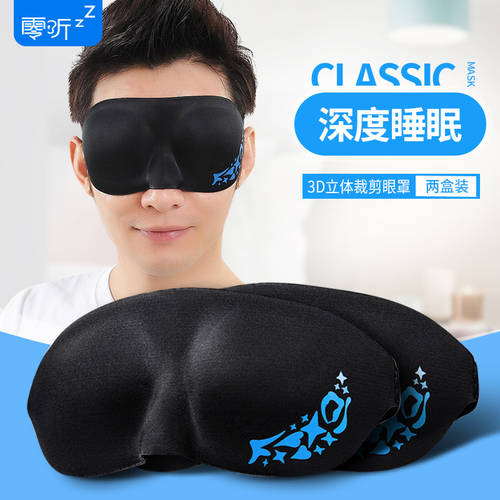 LINGTING 3D 입체형 양복점 경영 눈보호 안대 빛차단 안대 눈가리개 수면 안대 남여공용 수면용 취침용 부드러운 면화 개성있는 2 상자