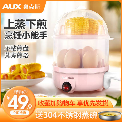 AUX 계란찜기 계란 삶는 기계 자동 전원 차단 가정용 다기능 미니 편리한 아침밥 아이템 삶은 계란 계란찜기 계란 삶는 기계