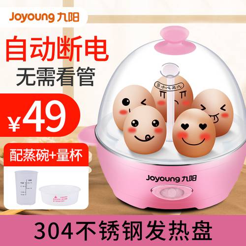 JOYOUNG 계란찜기 계란 삶는 기계 계란찜기 계란 삶는 기계 풀 자동 전원 차단 가정용 소형 타이머 다기능 토스트기 삶은 계란 아이템