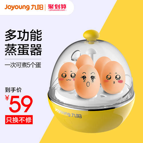 Joyoung/ JOYOUNG ZD-5J91 계란찜기 계란 삶는 기계 자동 전원 차단 미니 가정용 단층 다기능 계란찜기 계란 삶는 기계