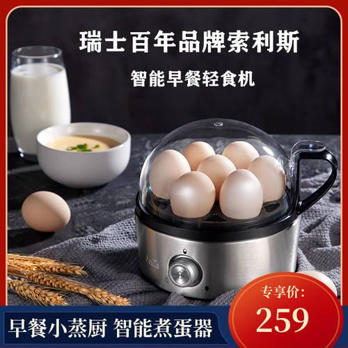 스위스 Solis 계란찜기 계란 삶는 기계 타이머 계란찜기 계란 삶는 기계 자동 전원 차단 가정용 다기능 소형 미니 아침식사 브런치 1 인