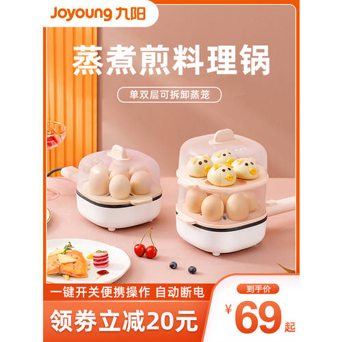 JOYOUNG 계란찜기 계란 삶는 기계 자동 전원 차단 가정용 소형 이중 다기능 계란 후라이 계란찜 계란찜기 계란 삶는 기계 아침식사 브런치 아이템