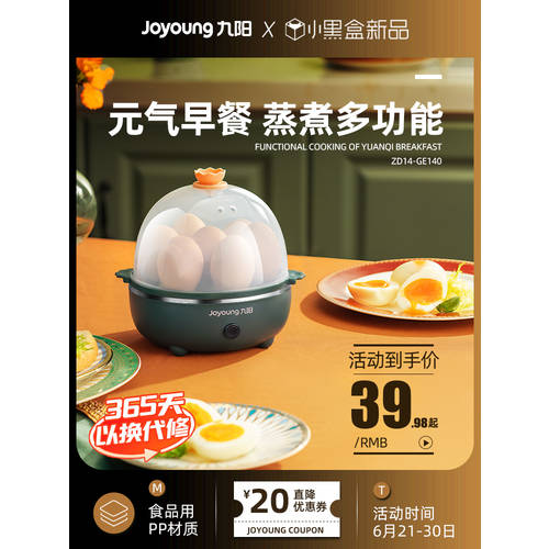 JOYOUNG 계란찜기 계란 삶는 기계 자동 전원 차단 가정용 소형 다기능 미니 편리한 아침밥 아이템 삶은 계란 계란찜기 계란 삶는 기계
