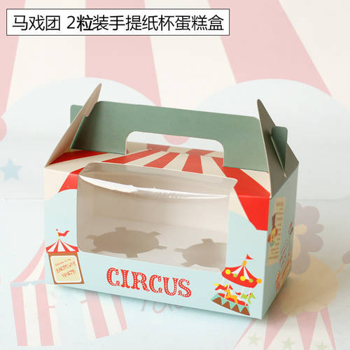눈금 케이크 서커스 시리즈 2 곡물 휴대용 종이컵 케이크 음량 케이크 상자 푸딩 병 머핀 포장