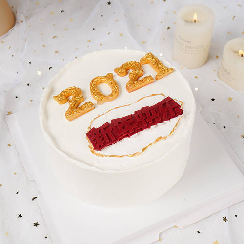 신년 새해 행복 퐁당 초콜릿 실리콘 몰드 모형틀 문자 요즘핫템 셀럽 생일 케이크 장식 인테리어 장식품 새해 전날 축하