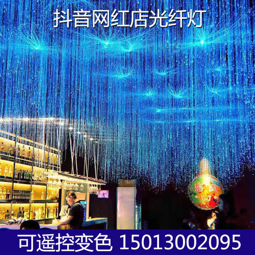 광섬유 Dengchuang 의미 주문제작 요즘핫템 셀럽 조명 레스토랑 바 은하수 복도 펍 퍼블릭 바 광섬유 샹들리에 펜던트 조명 천장 은하수 무드등 안개꽃