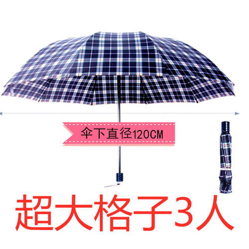 특대형 체크무늬 우산 10K 확장 튼튼한 강화 접이식 우산 3단 접이식 우산 남성 비즈니스 우산 양산 양산