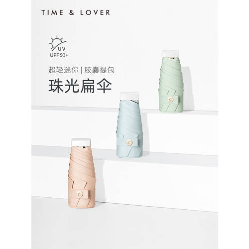 TIME&LOVER 컴팩트 휴대용 양산 햇빛가리개 자외선 차단 썬블록 자외선 차단 양산 초경량 다목적 여성용 접이식