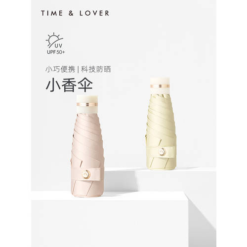 TIME&LOVER 양산 자외선 차단 썬블록 자외선 차단 양산 파라솔 인스타 핫템 컴팩트 휴대용 양산 다목적 여성용