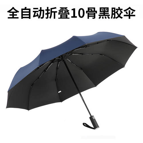 공장직판 전자동 접이식 우산 10 뼈 검정 플라스틱 우산 햇빛가리개 선물용 우산 광고용 우산 주문제작 logo 양산