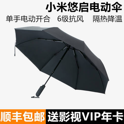 ✅  샤오미 유 치 전동 우산 자동 개폐 양산 단색 어덜트 어른용 3단 접이식 우산 바람저항 바람에 강한 단열