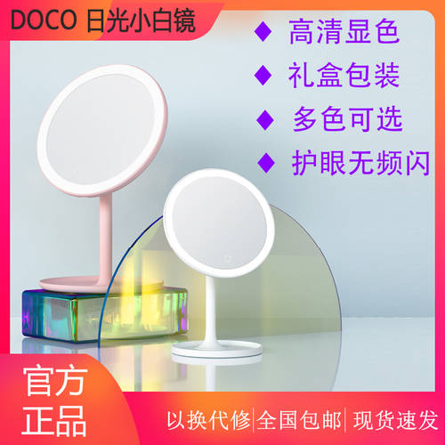 샤오미 DOCO 햇빛 XIAOBAI 거울 화장거울 데스크탑 led 고선명 HD 탁상용 LED 접이식 거울 여성 휴대용 렌즈