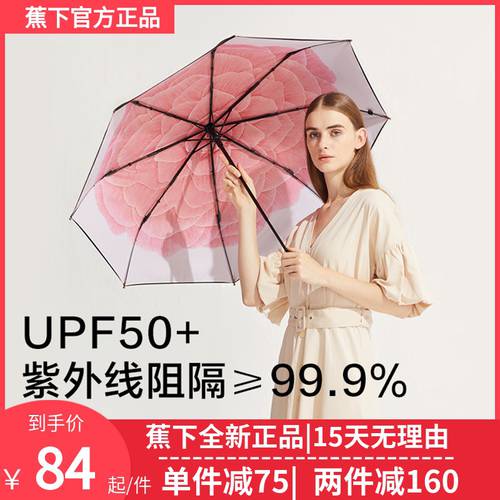 BANANAUNDER 양산 여성용 초강력 자외선 차단 썬블록 자외선 차단 BANANAUNDER 우산 양산 모두사용가능 이중 양산 파라솔 양산 우산