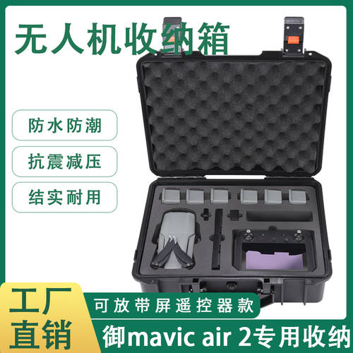 MAVIC air 2 캐리어 방수 세이프티 박스 드론 보호 하드케이스 MAVIC mavic air 2 액세서리 보관함