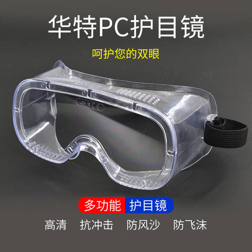 중국 에이전트 산업 눈보호 안대 투명 폴리싱 먼지차단 실험 화학 산업 차단 액체 튀김 노동 보호