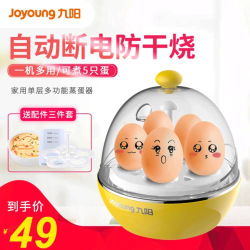 JOYOUNG 계란찜기 계란 삶는 기계 자동 전원 차단 계란찜기 계란 삶는 기계 다기능 가정용 계란 아침식사 브런치 아이템 소형 미니 1 인