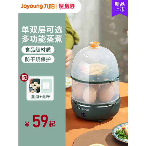 JOYOUNG 계란찜기 계란 삶는 기계 자동 전원 차단 가정용 소형 다기능 미니 편리한 아침밥 아이템 삶은 계란 계란찜기 계란 삶는 기계
