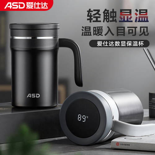 ASD 316 스테인리스 보온병 텀블러 남여공용 사무용 가정용 터치스크린 온도표시 컵 500ml 대용량 차 티 컵