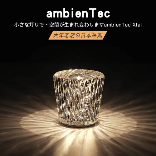 일본 Ambientec Xtal 크리스탈 유리 다이아몬드 절단 LED 조명 레스토랑 바 무드등 테이블 스탠드