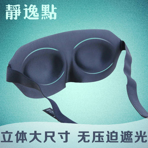 KINDAYZZ 3D 통풍 스크래치방지 입체형 양복점 경영 수면 안대 암막 후드 빛차단 점심시간 낮잠 수면 여행 귀여운 귀마개 세트